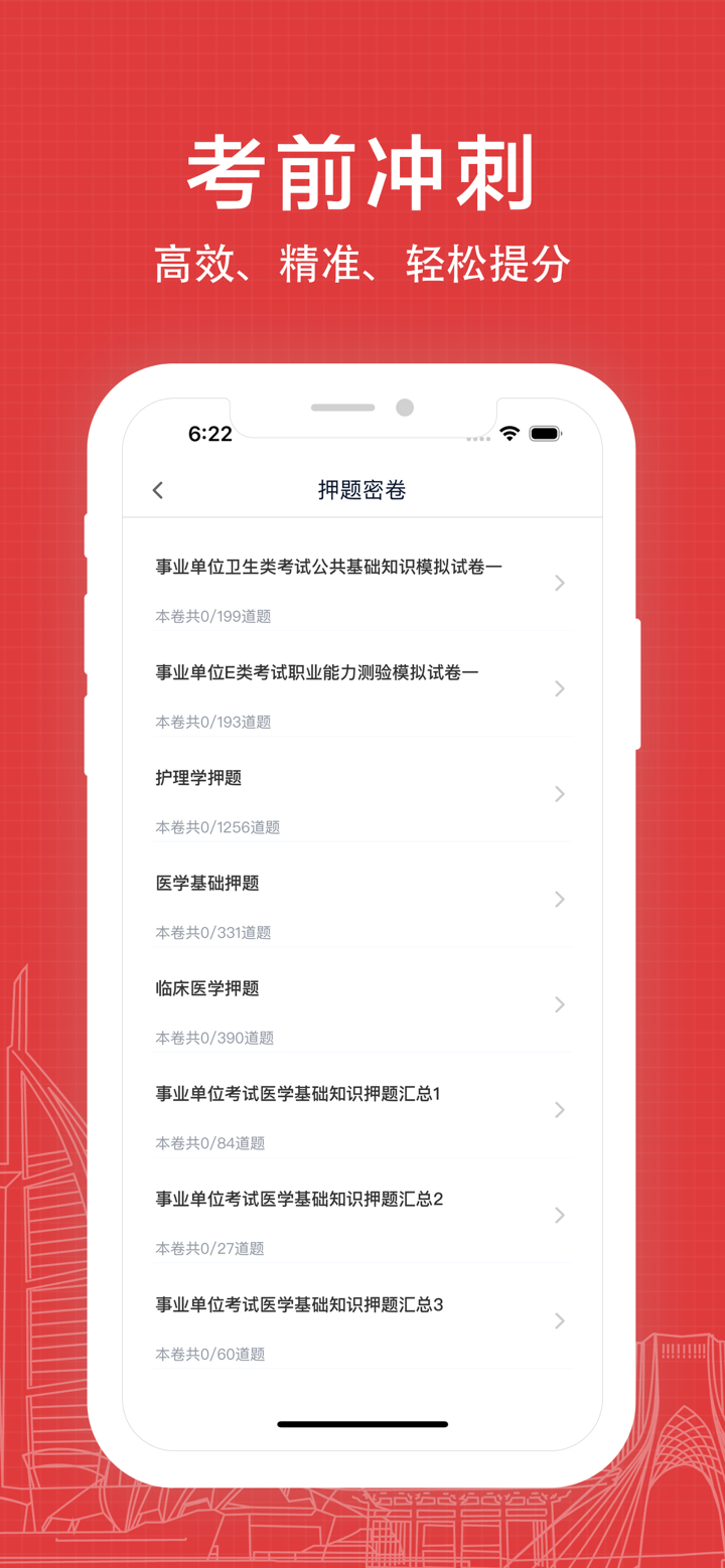 医学基础知识易题库-2026年卫生事业单位招聘考试题库 screenshot 2