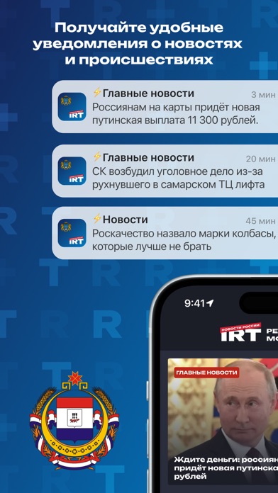 IRT Мордовия Screenshot