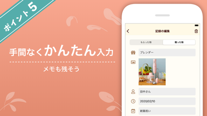 贈答記録帳 Gift Recorder ギフトレコーダーのおすすめ画像6