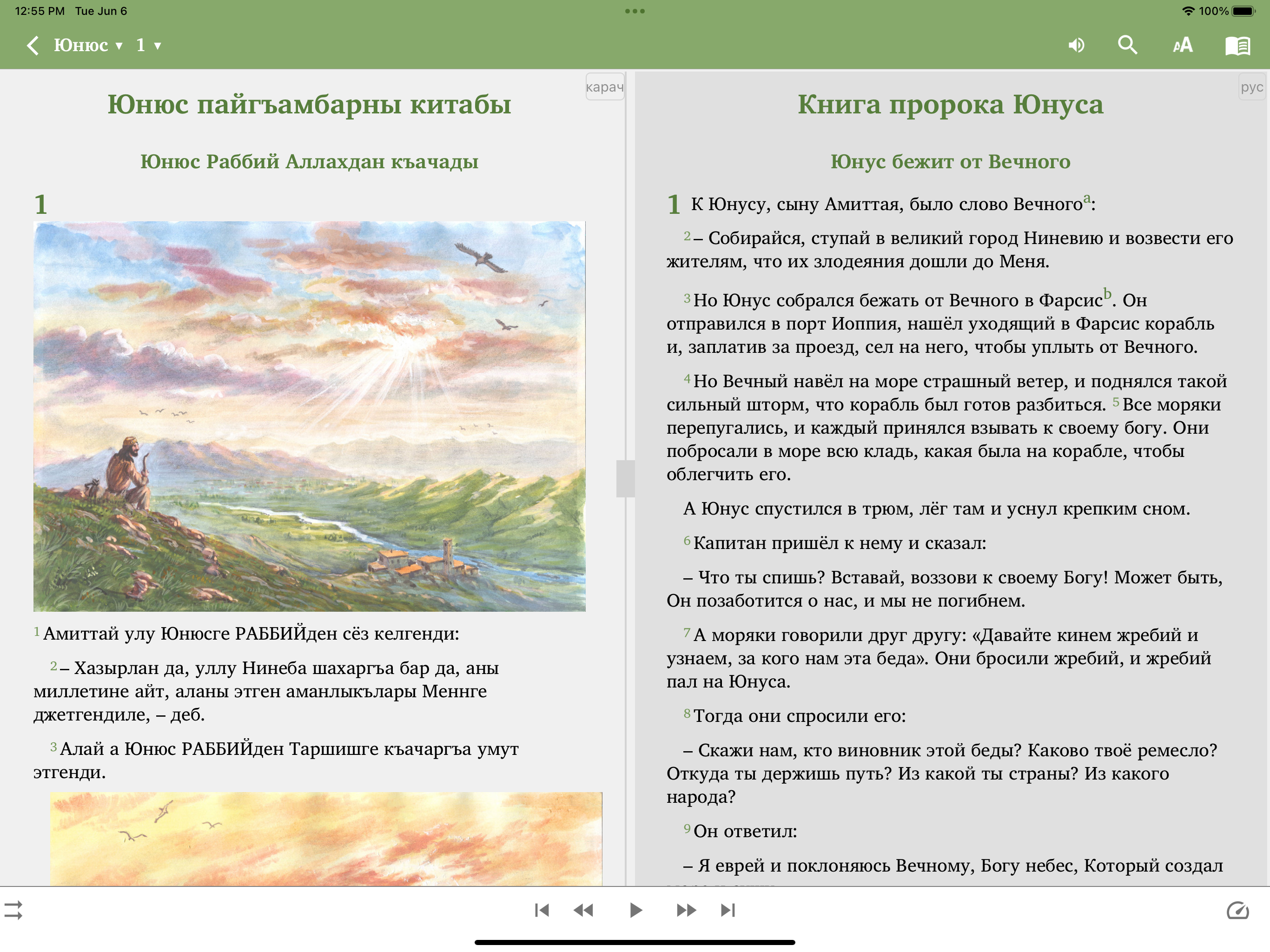 Юнюс - Книга пророка Ионы
