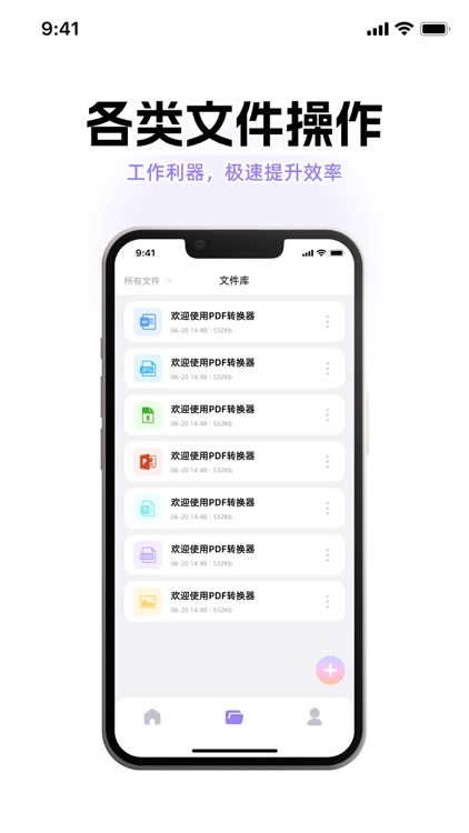 PDF转换器-PDF编辑器,PDF阅读器,PDF转换WORD