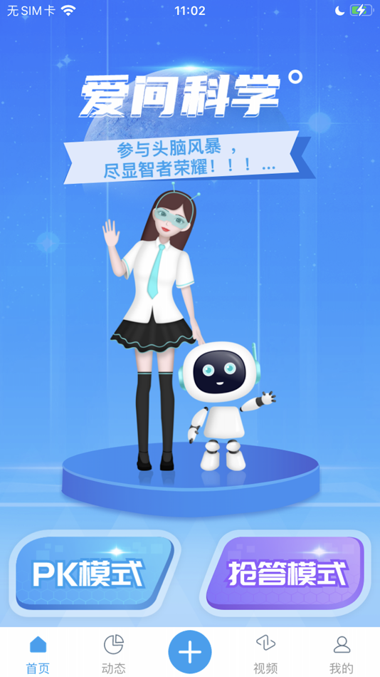 #2. 爱问科学 (iOS) By: 北京百家姓网络股份有限公司