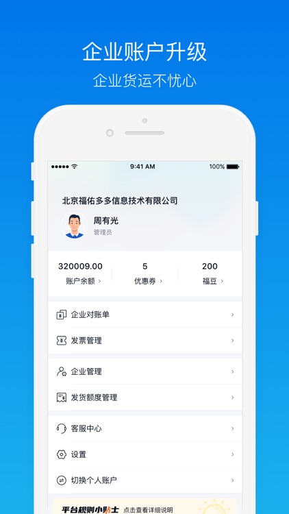 福佑卡车货主 screenshot-3