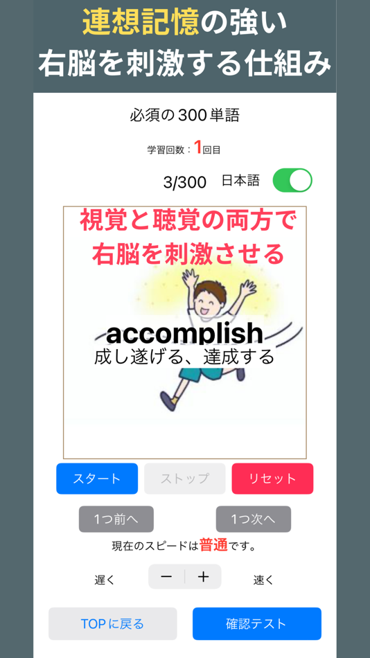 #3. 【即戦力】話せる英単語- TOEIC,英会話,留学 (iOS) 由: toshiaki masaya
