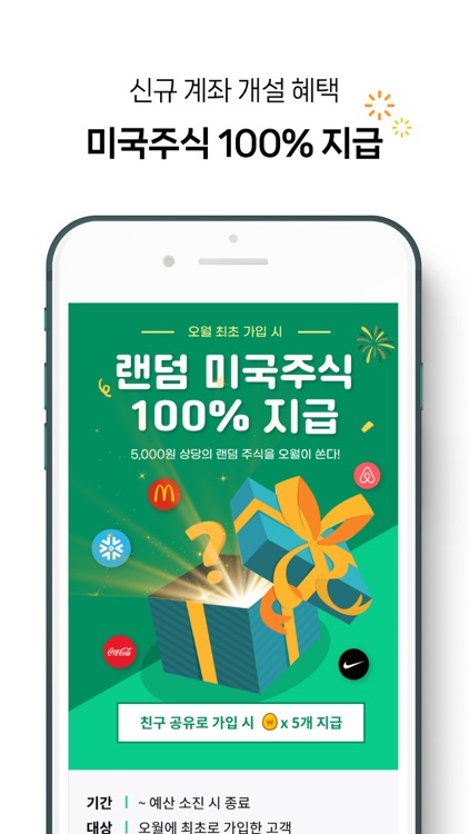 오월(Owwl) - 이기는 투자습관 screenshot-7