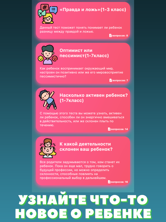 Тесты для всех iPad screenshot 3 - Entertainment app