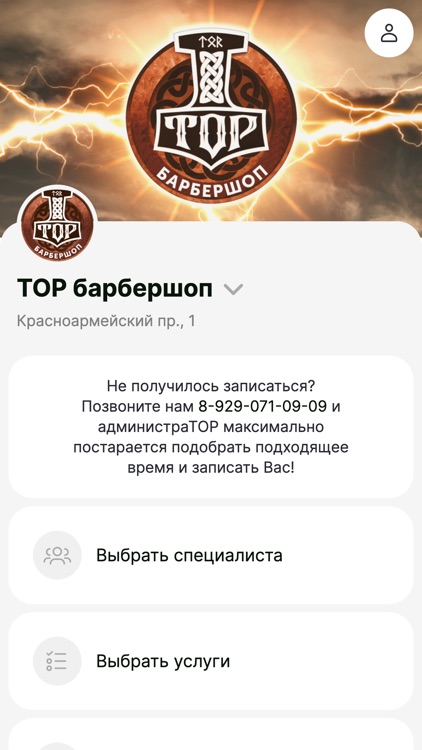 Барбершоп ТОР