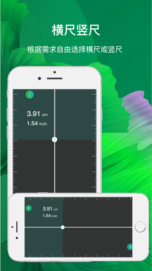 #2. 尺子测量-景栋手机测量仪&精准尺子工具助手 (iOS) 由: 振 杨