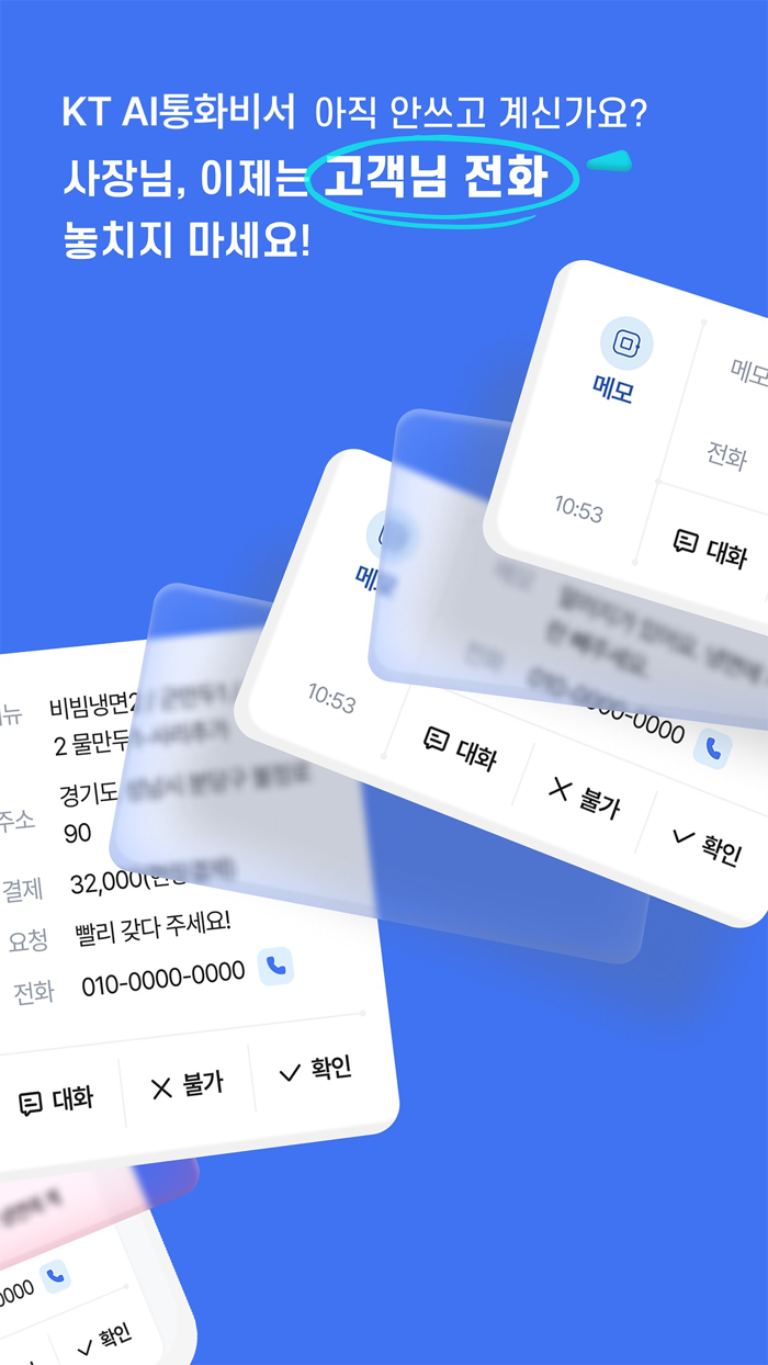 KT AI 통화비서