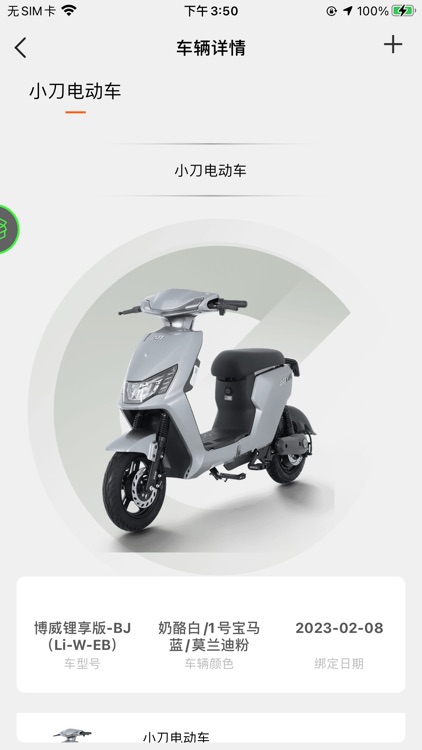 小刀智能出行 screenshot-4