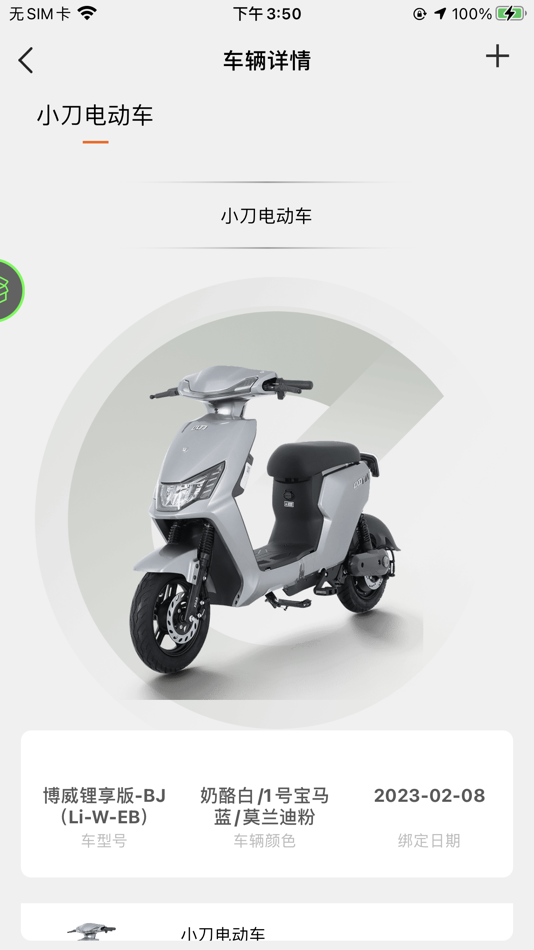 #5. 小刀智能出行 (iOS) 来自: 小刀新能源科技股份有限公司