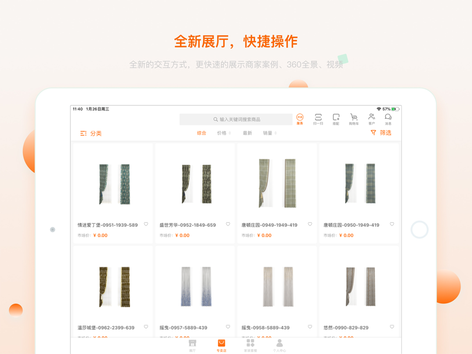 #2. 罗莱窗帘 (iOS) 由: 永红 朱