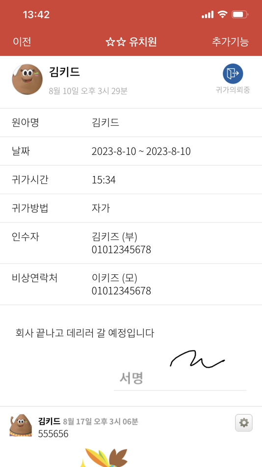 #7. 키드키즈 알림장 (iOS) 由: EK Co., Ltd.