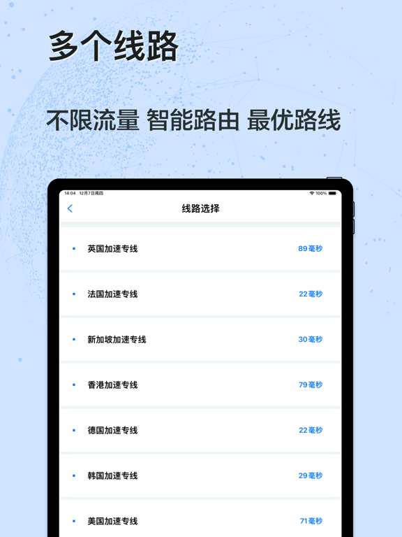 Smallrocket-VPN网络加速器 iPad screenshot 4 - Utilities app