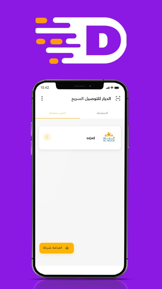 #2. الديار للتوصيل (iOS) 由: IRAQ ALBARMAJA FOR SOFTWARE SERVICES
