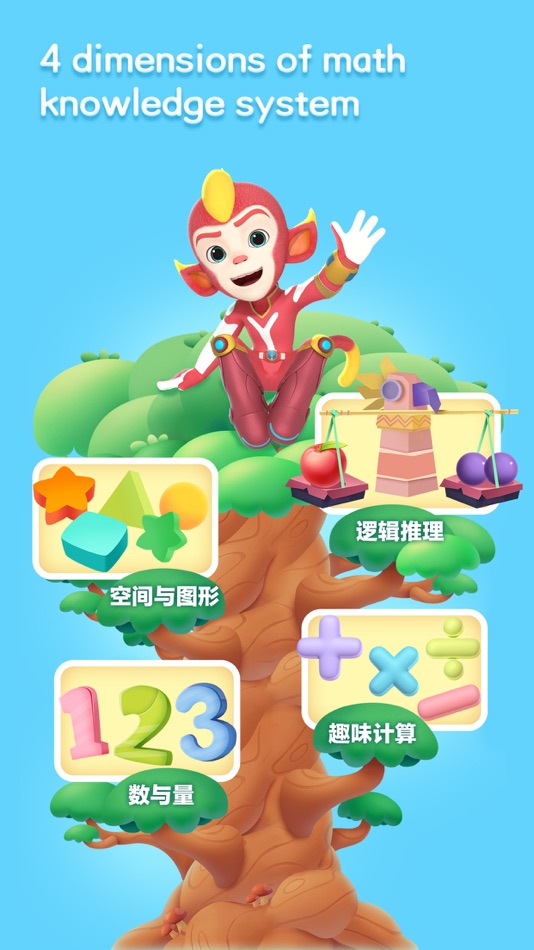 #2. 洪恩数学-小学内容重磅更新 (iOS) Podle: iHuman Inc.