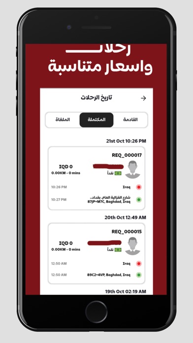 تكسي بساط - الكابتن Screenshot