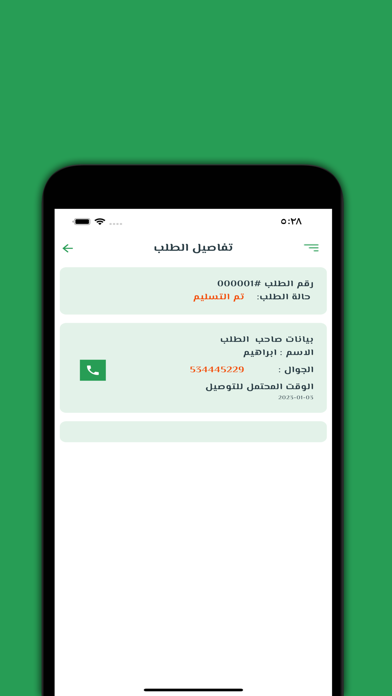 نوادر القصيم-مندوب التوصيل Screenshot