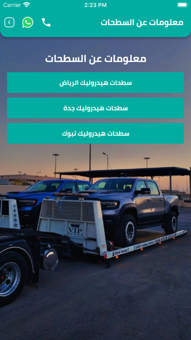 سطحات هيدروليك السعودية Screenshot