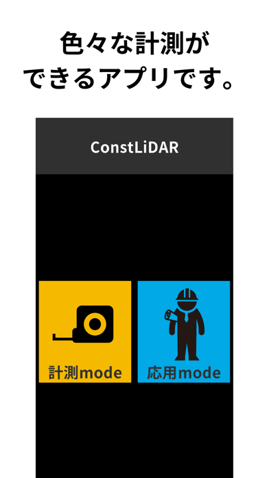 ConstLiDARのおすすめ画像1