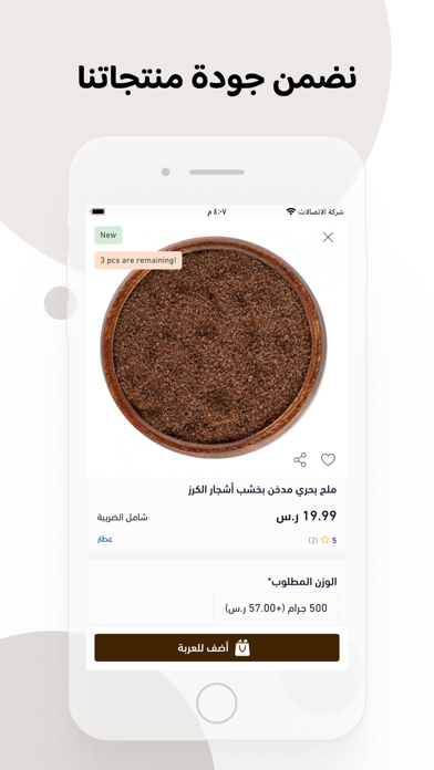 متجر عطار Screenshot
