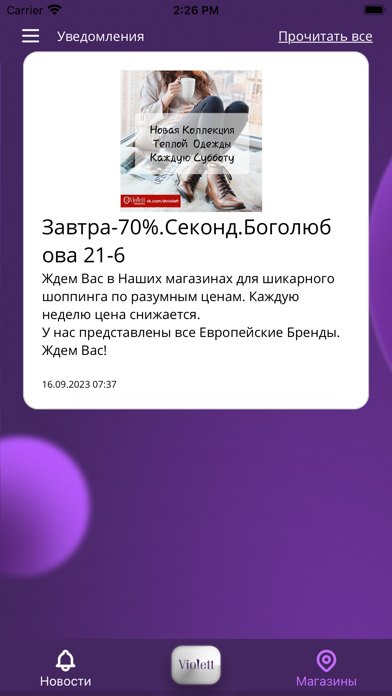 Секонд Хенд "Violett" Screenshot