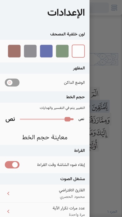 هدايات القرآن screenshot-4