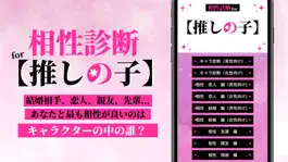 Game screenshot 相性診断 for 推しの子 mod apk