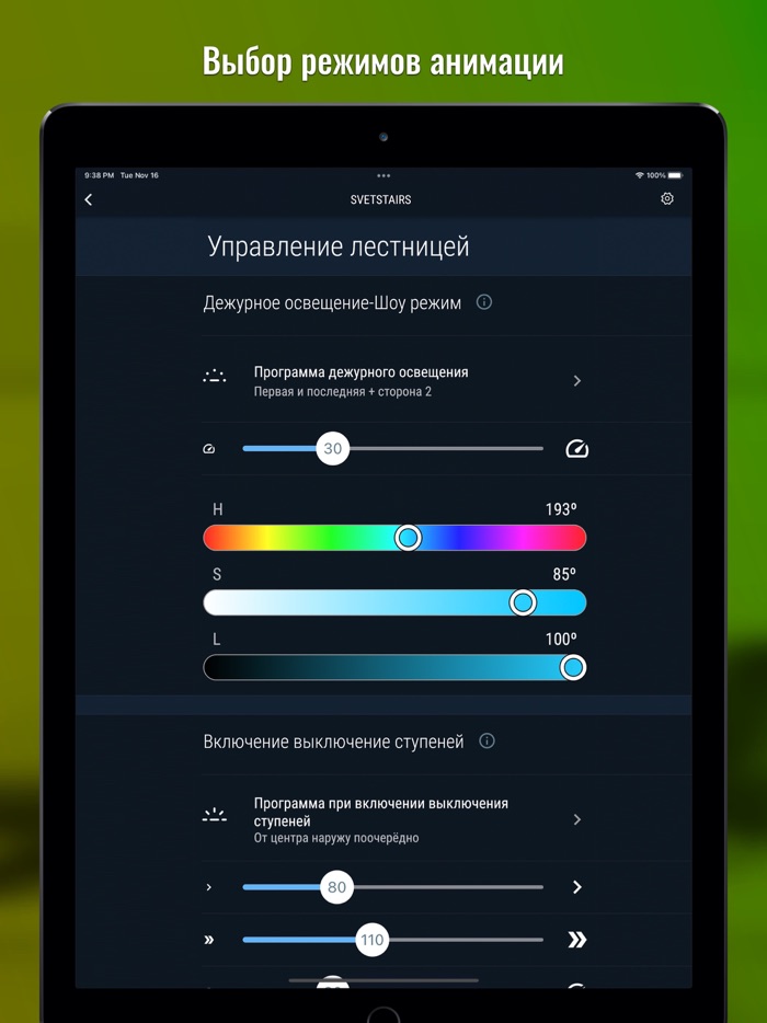 SVET управляй и развлекайся