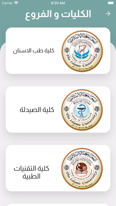 الجامعة الاسلامية Screenshot