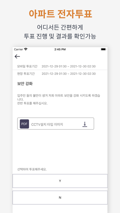 아파트포유 Screenshot