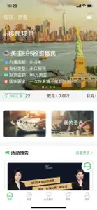 加成出国 - 移民海外投资服务平台 screenshot #5 for iPhone