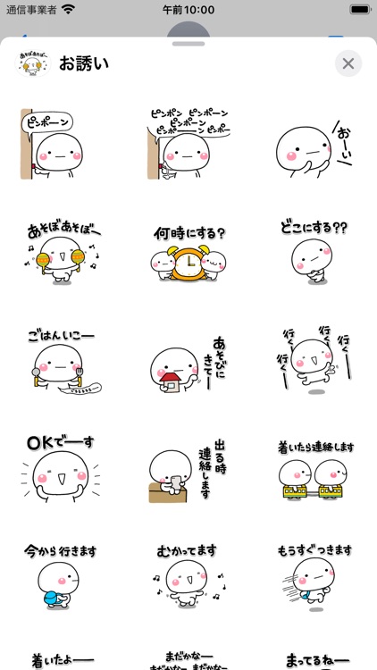 大切な毎日に、無難なステッカーです。お誘い