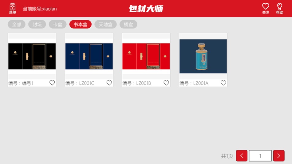 #3. 包材大师 (iOS) 由: Foshan Blue chuang Network Information Co., Ltd