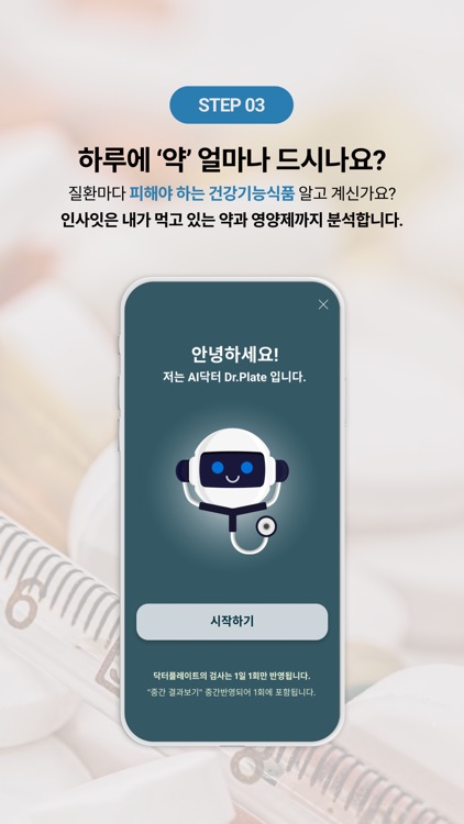 인사잇 - 나의 식품처방 screenshot-4
