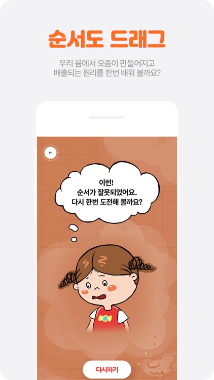 순서도 드래그 게임 screenshot-7