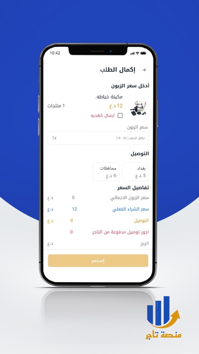 منصة تاجر Screenshot