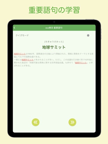 eco検定 重要語句アプリ 〜エコ検定/環境社会検定試験〜のおすすめ画像3