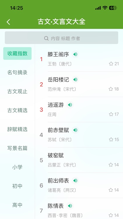 汉语字典和汉语成语词典-主持人配音 screenshot-4