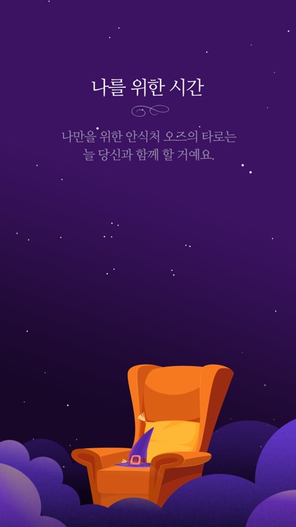 오즈의타로 screenshot-8