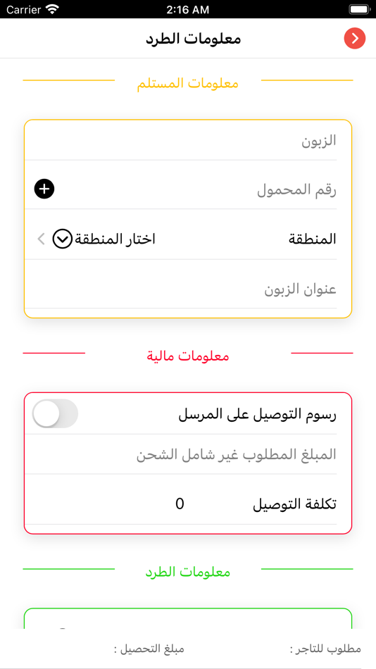 #7. Entregas (iOS) Podle: Rubik Smart Solutions