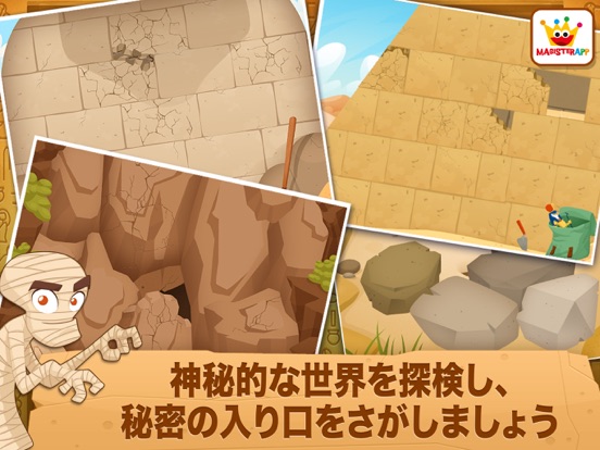 考古学者 - 古代エジプト - 子供のためのゲームのおすすめ画像6