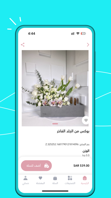الزهرة العصرية-Trendy rose Screenshot