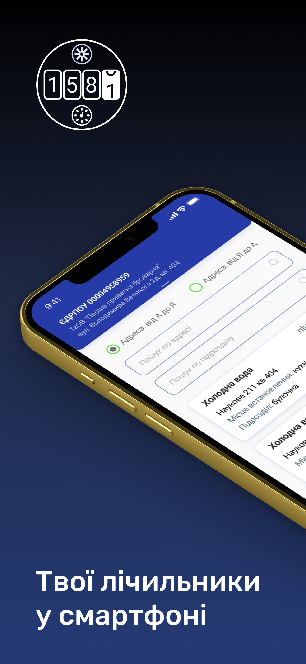 Лічильники