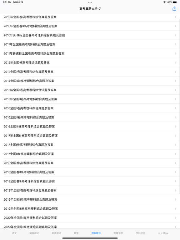 Screenshot #4 pour 高考真题大全