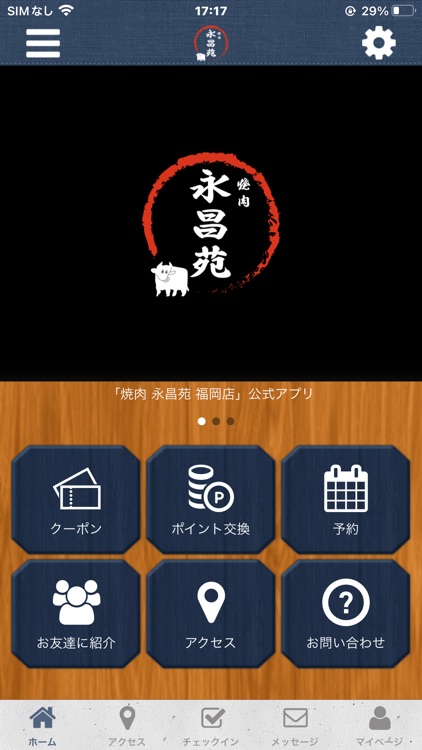 焼肉 永昌苑 福岡店 公式アプリ