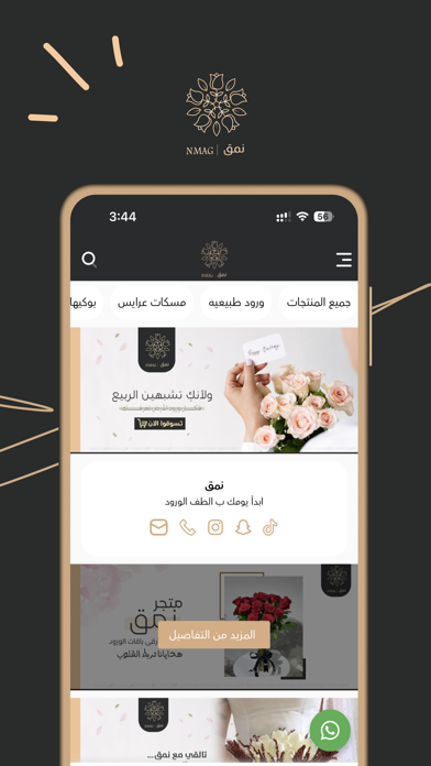 ازهار نمق Screenshot