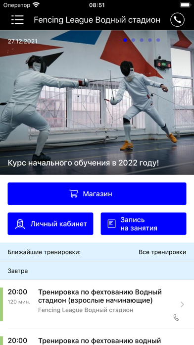 Fencing League Screenshot