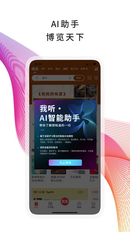 我听-听书听小说有声书电子书学课程得到知识神器 screenshot-4