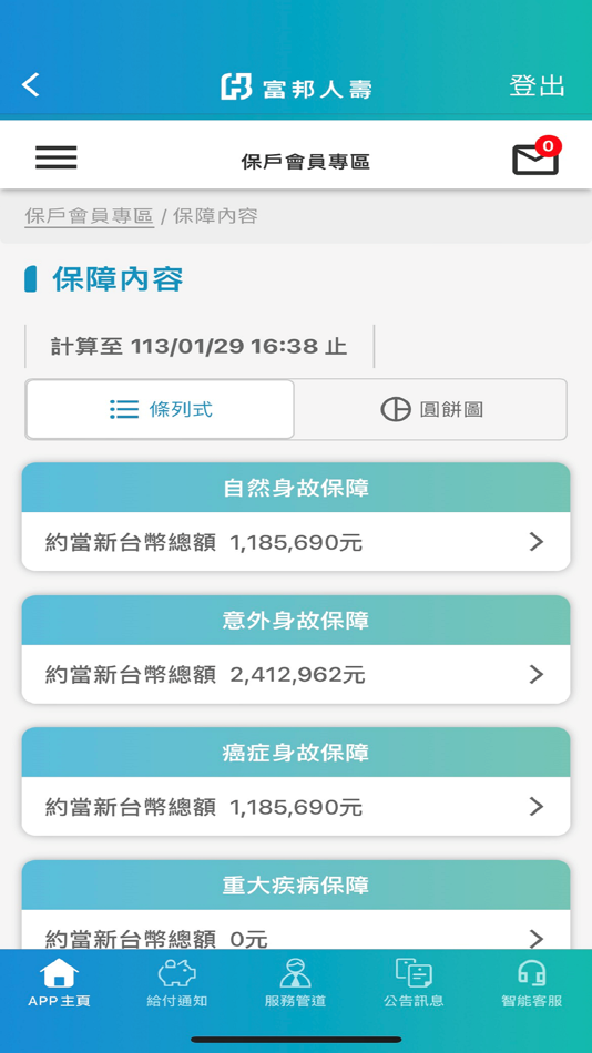 #5. 富邦人壽 (iOS) 由: 富邦人壽保險股份有限公司